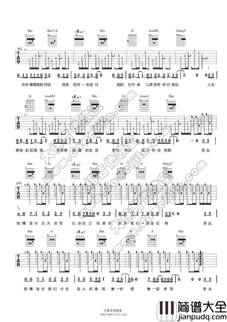 高进/小沈阳_我的好兄弟吉他谱_大伟吉他版