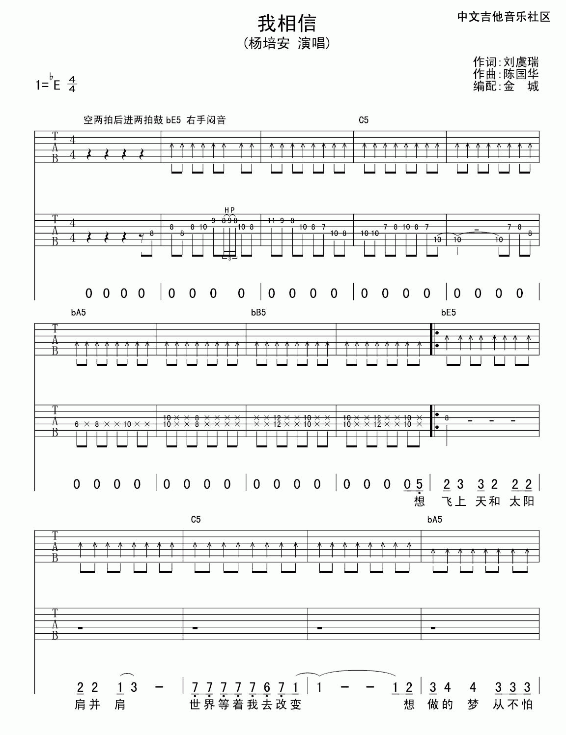 杨培安_我相信吉他谱【高清版】