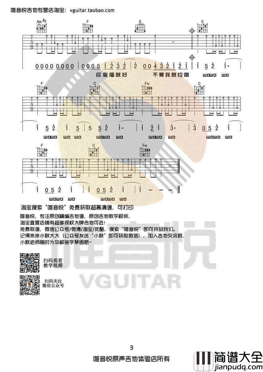 不爱我就拉倒吉他谱_C调简单版_周杰伦