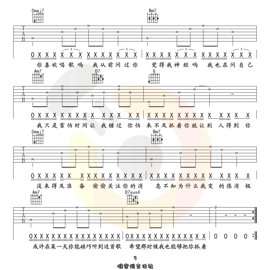 _Melody_Remix_吉他谱_吴海啸/群可_G调简单版弹唱谱_高清六线谱