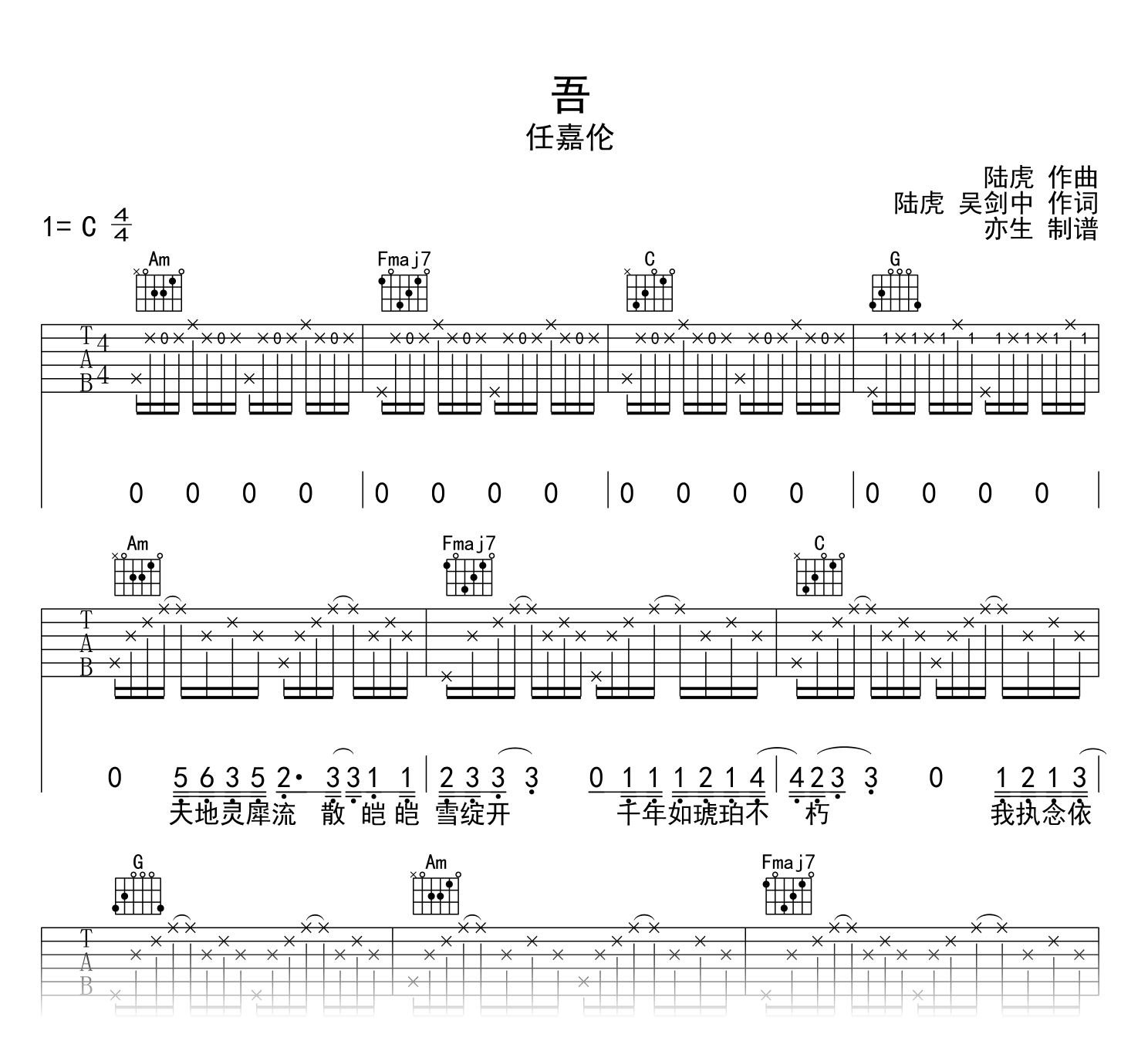 吾吉他谱_任嘉伦_吾_C调弹唱谱_请君主题曲