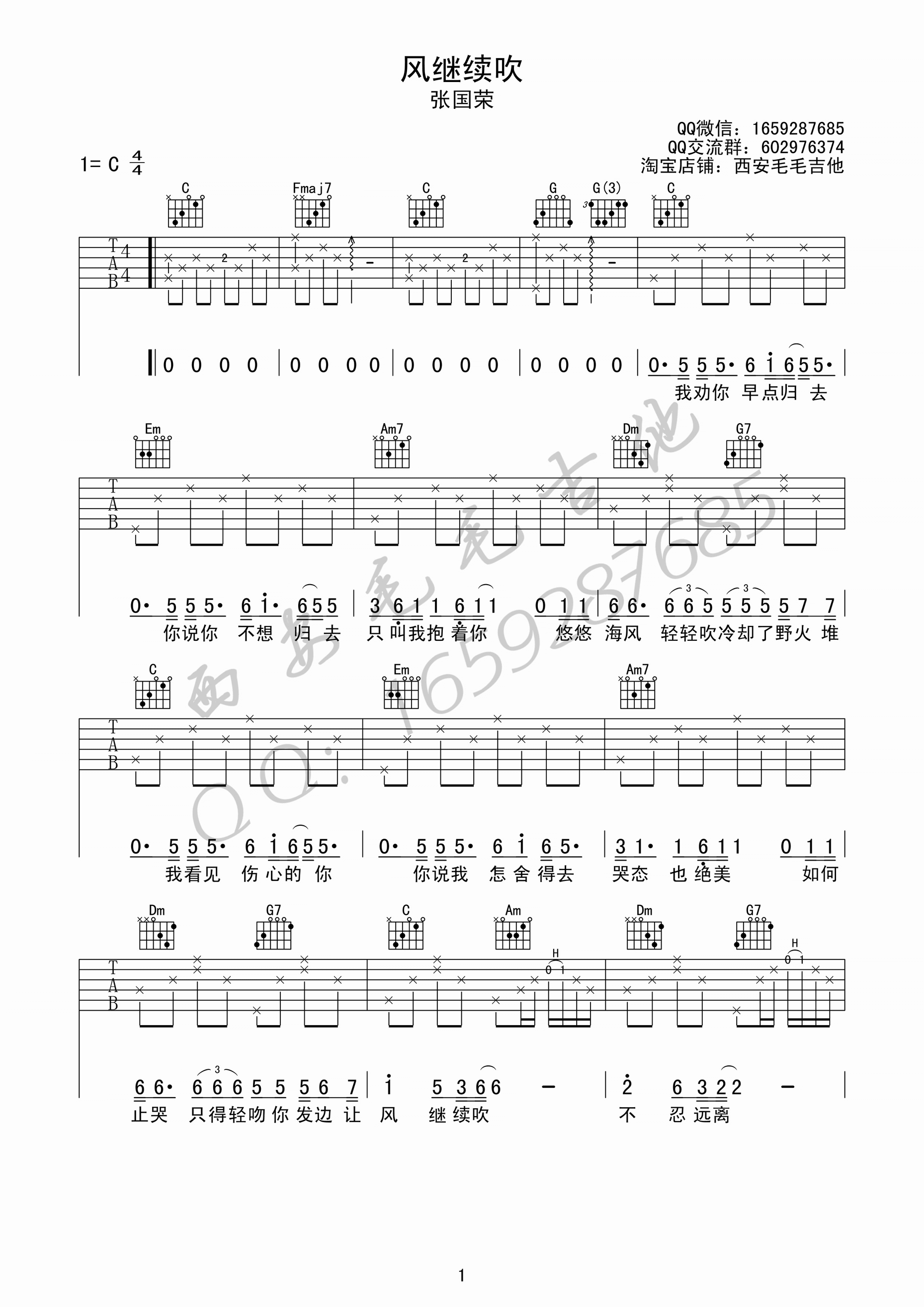 风继续吹吉他谱_C调附前奏_毛毛吉他编配_张国荣