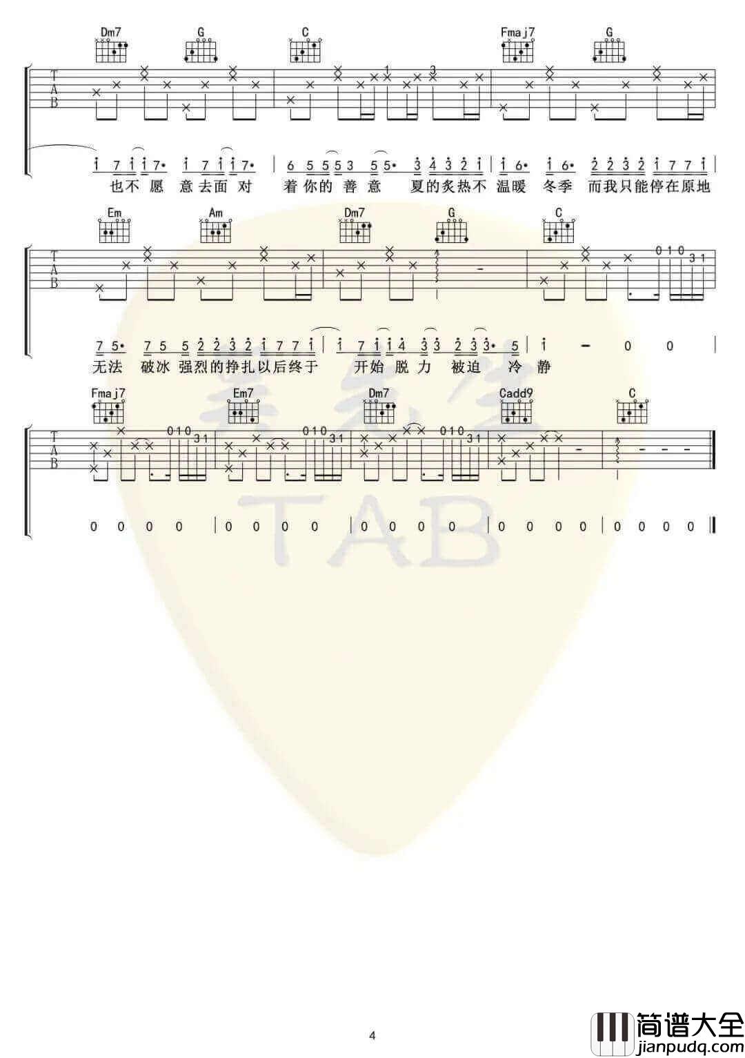 _错季_吉他谱_秋原依_C调原版弹唱六线谱_高清图片谱