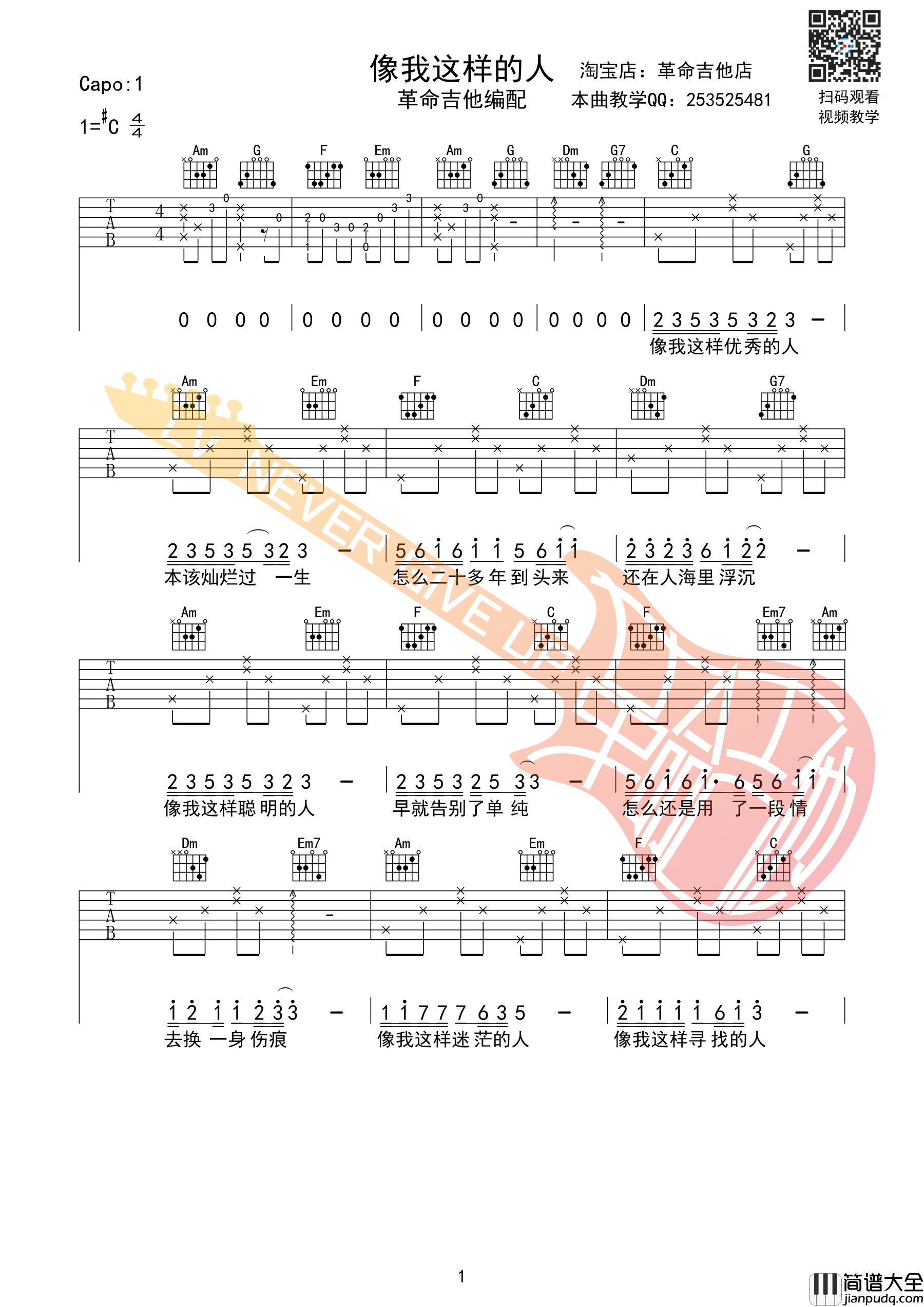 像我这样的人吉他谱_C调附前奏_革命吉他编配_毛不易
