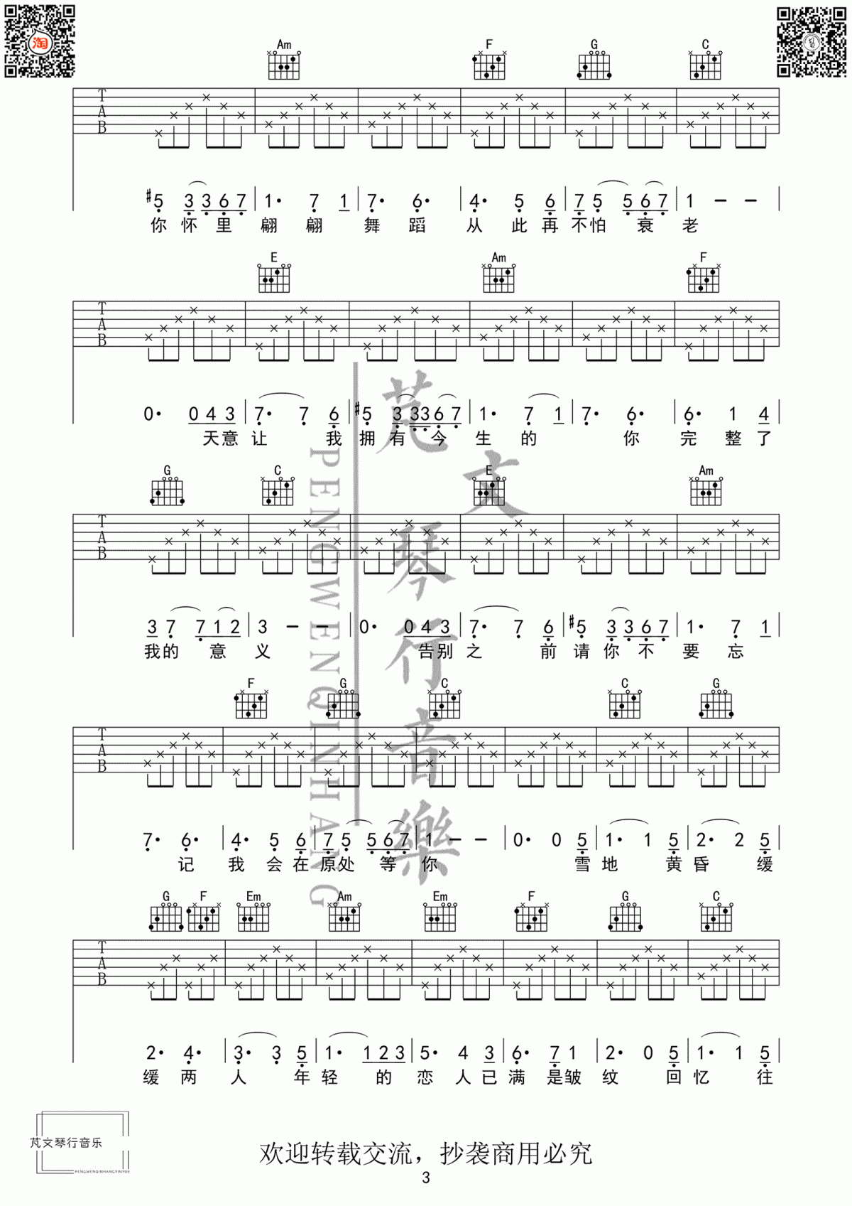 芬芳一生吉他谱_毛不易/刘惜君_芬芳一生_弹唱谱