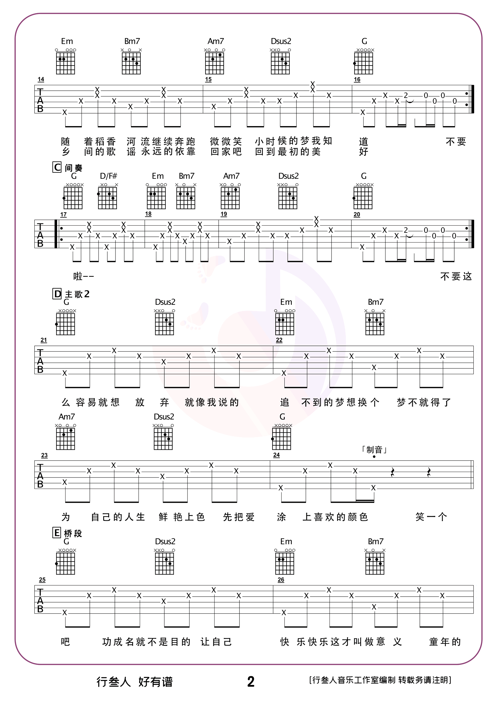 稻香吉他谱_弹唱示范演示_周杰伦_高清六线谱