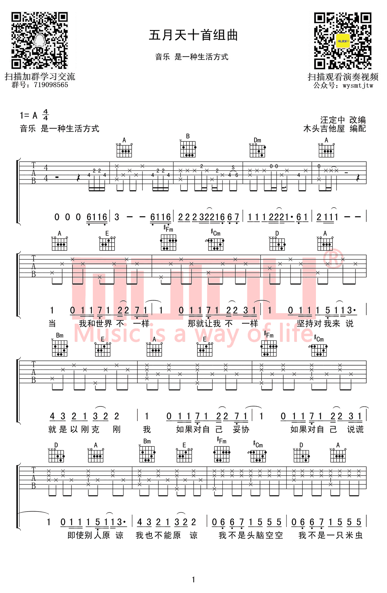 汪定中_五月天十首组曲_吉他谱_歌曲串烧弹唱谱