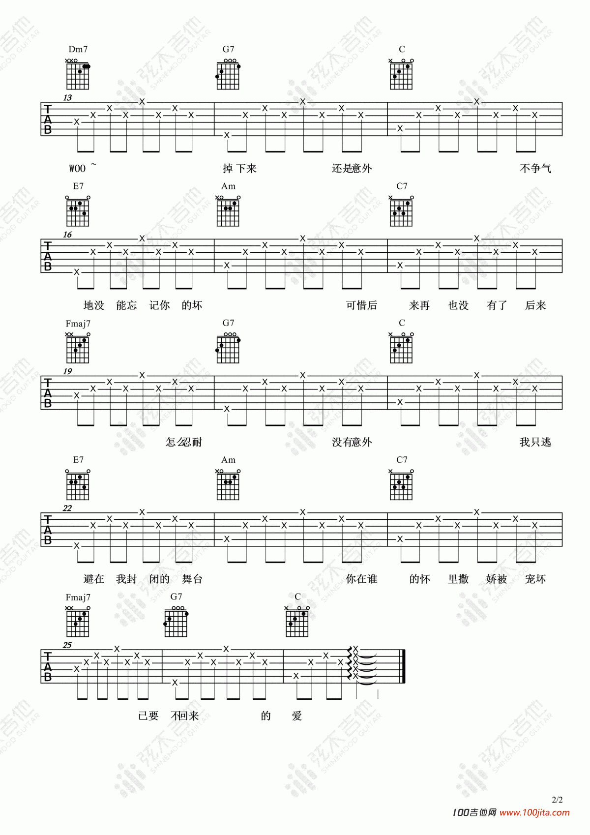 没有意外吉他谱_蔡徐坤_C调吉他弹唱谱弦木版