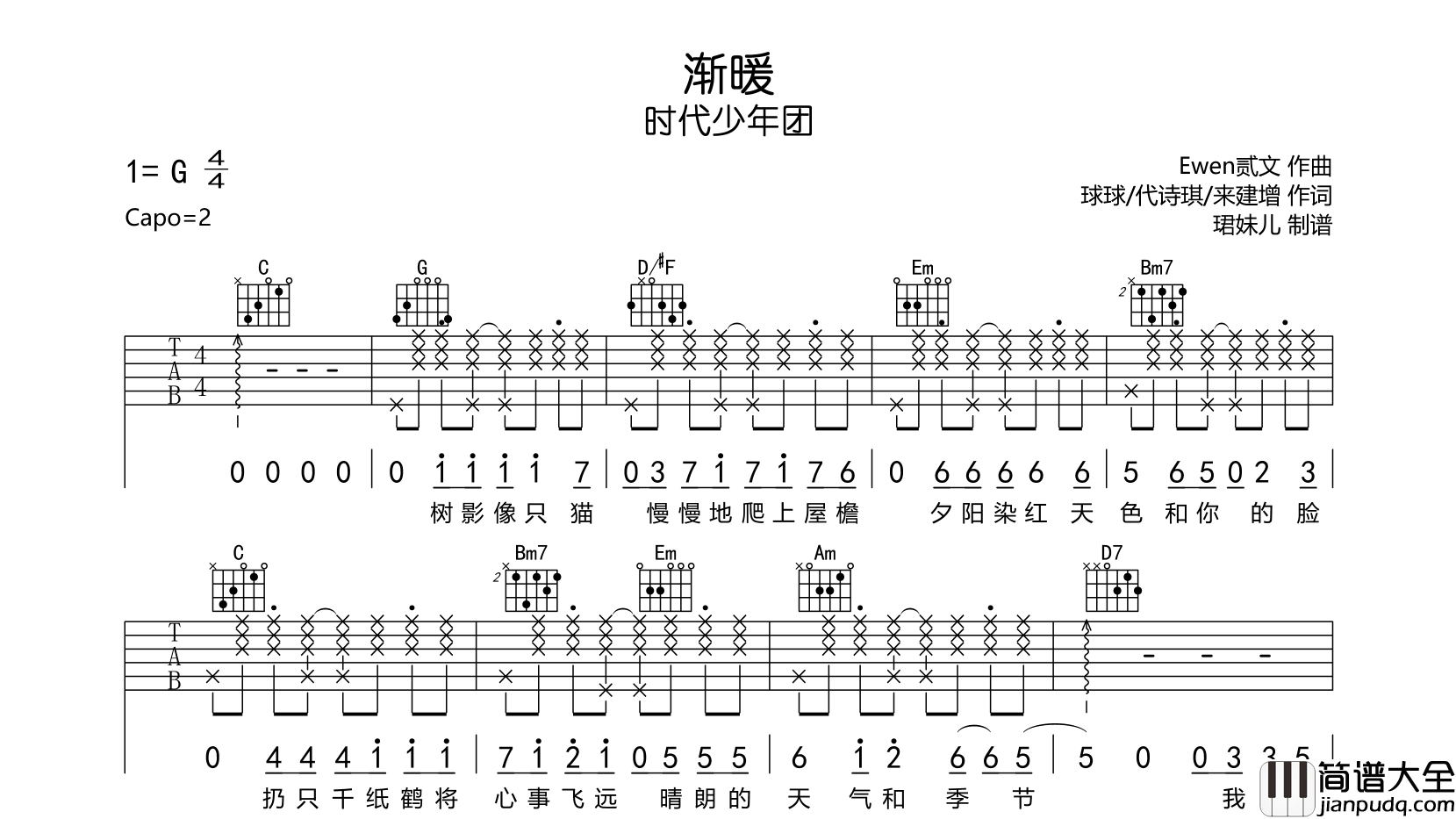 时代少年团_渐暖_吉他谱__渐暖_G调弹唱六线谱