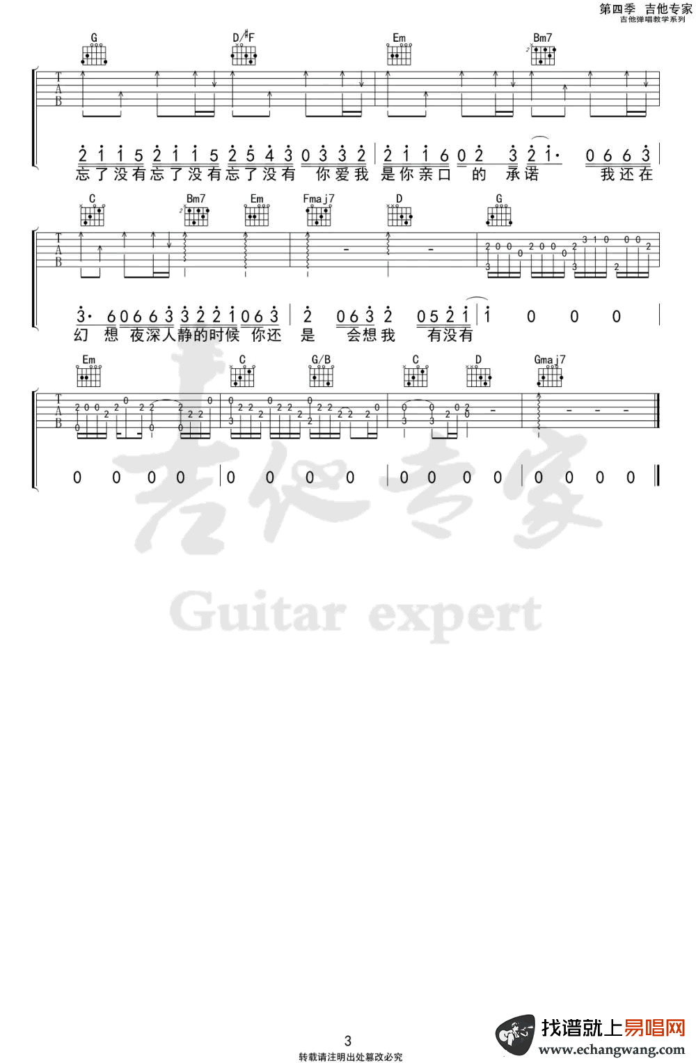 忘了没有吉他谱_王靖雯不胖_G调_弹唱六线谱