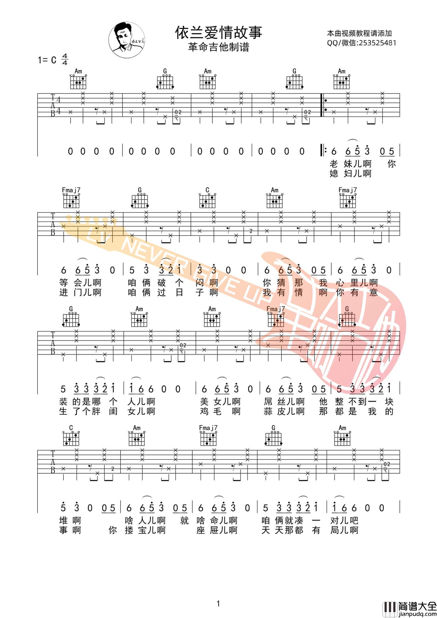 依兰爱情故事吉他谱_C调附前奏_革命吉他编配_方磊