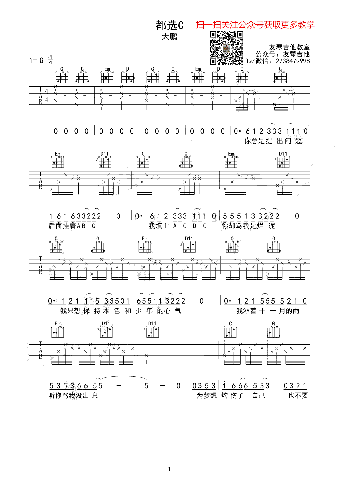 都选C吉他谱_大鹏_G调弹唱谱_抒情版本_吉他教学视频