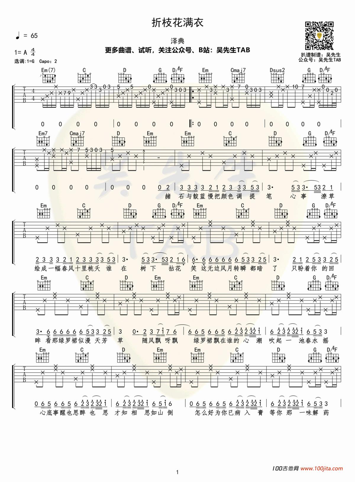 折枝花满衣吉他谱_演唱：泽典_G调吉他六线谱