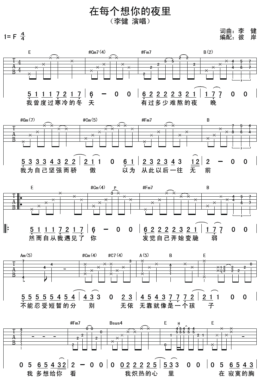 在每个想你的夜晚吉他谱_F调六线谱_彼岸吉他编配_李健
