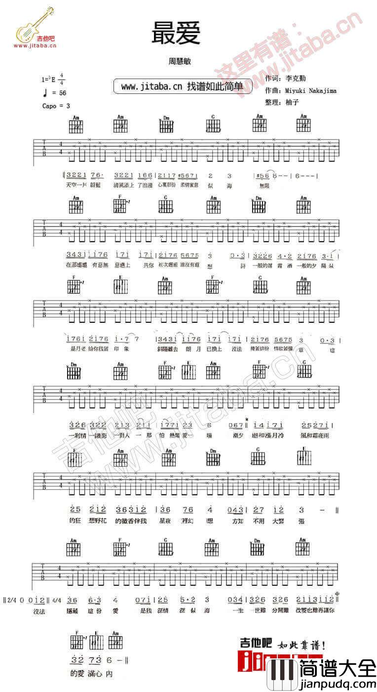 最爱吉他谱_E调简单版_吉他吧编配_周慧敏