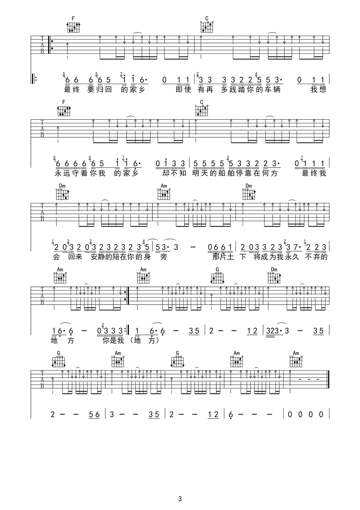 家乡吉他谱_赵雷_C调弹唱谱_高清六线谱