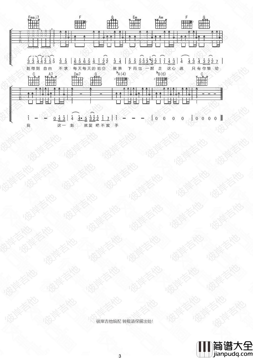 这一刻爱吧吉他谱_付辛博_吉他伴奏弹唱谱