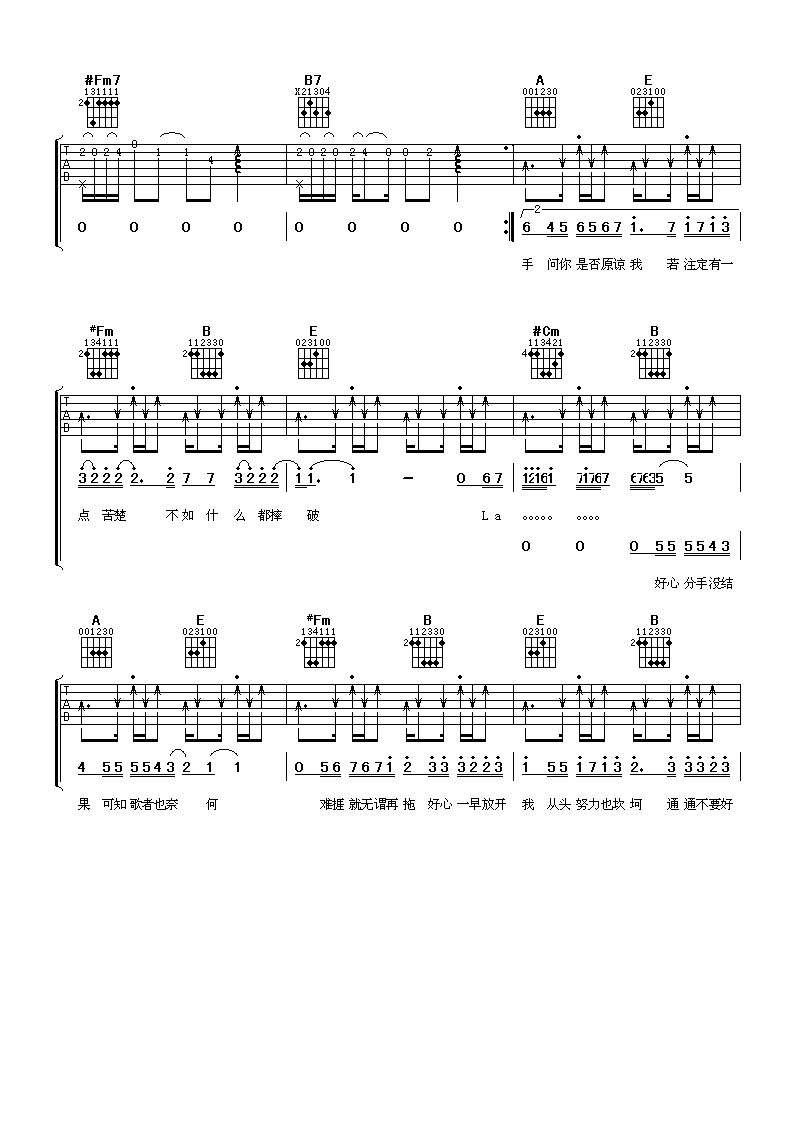 好心分手吉他谱_E调六线谱_阿潘音乐工场编配_王力宏