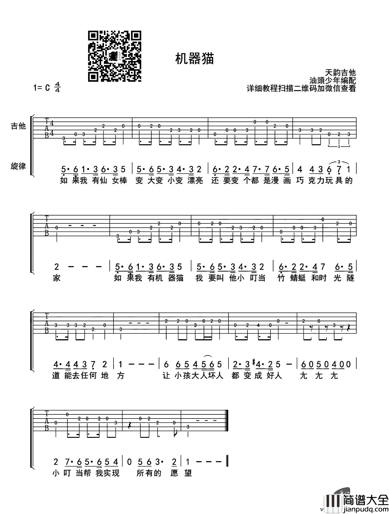小叮当吉他谱_范晓萱__小叮当_C调弹唱六线谱