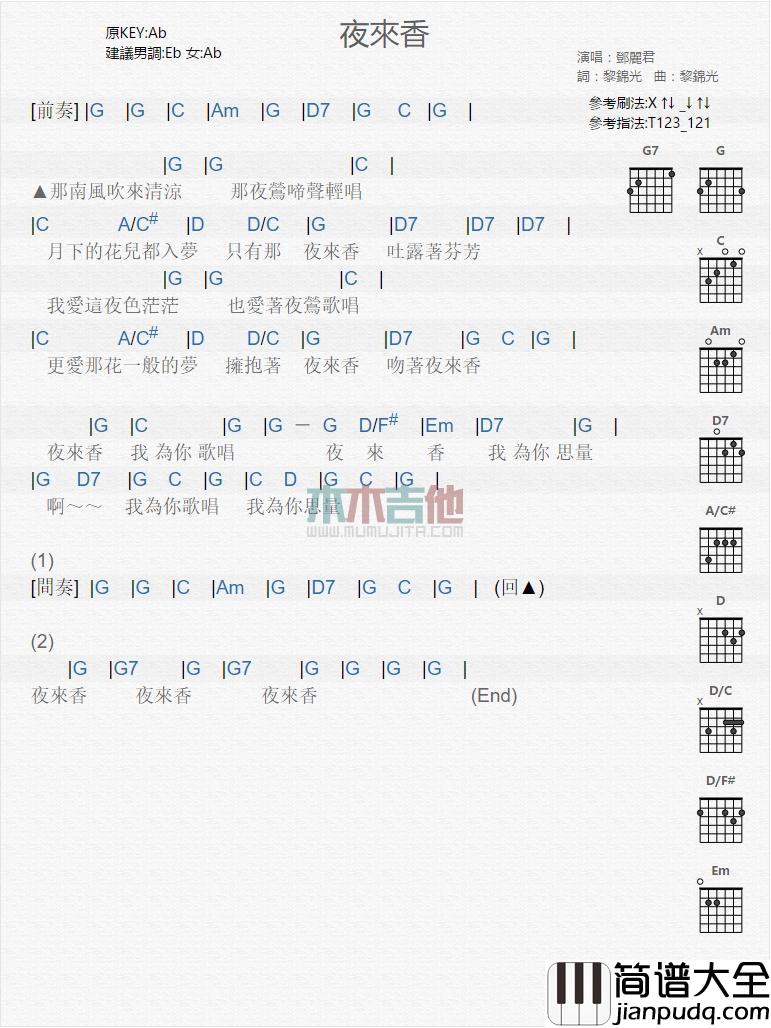 夜来香吉他谱升F调歌手邓丽君