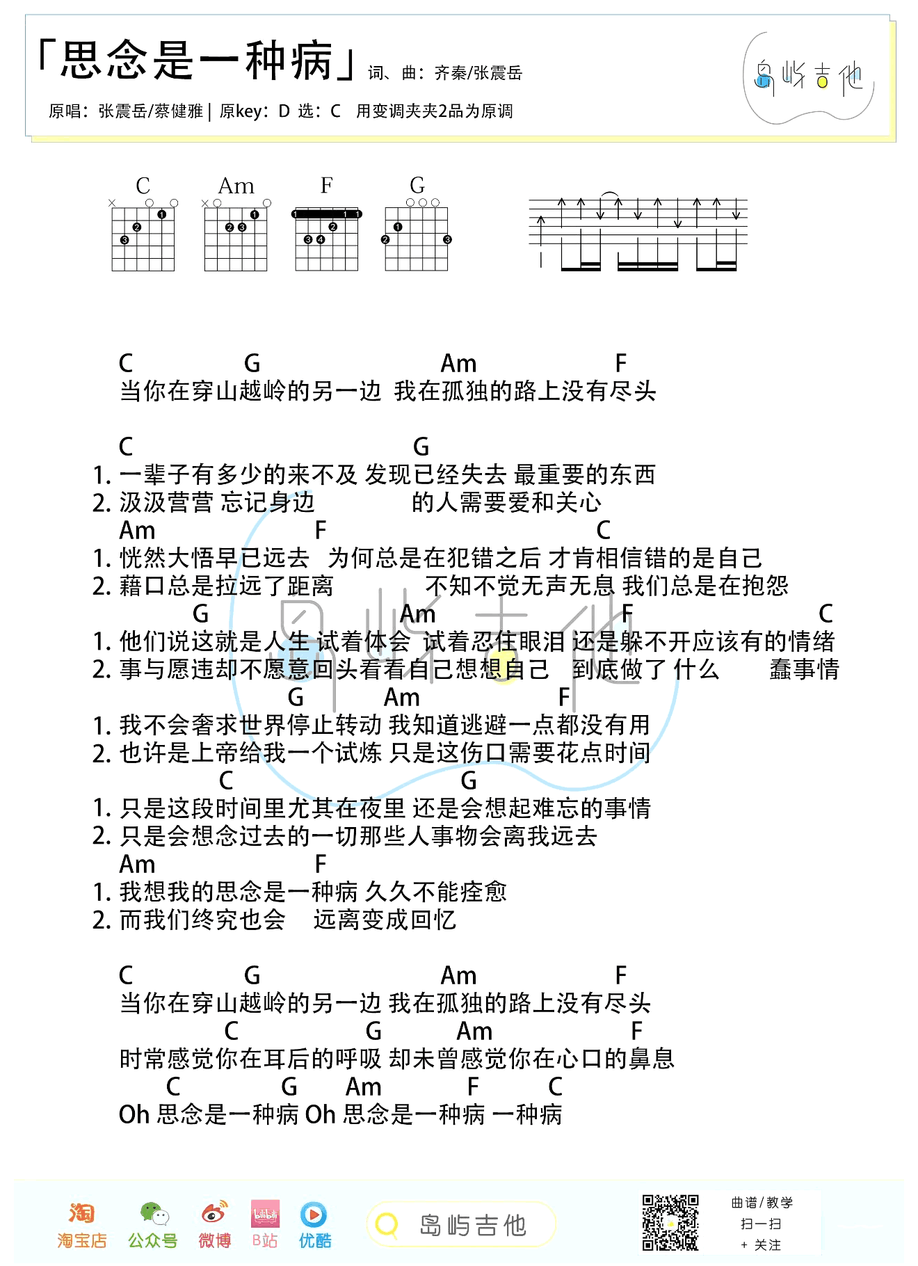 思念是一种病吉他谱_张震岳_C调_吉他弹唱演示