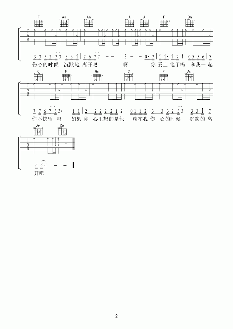阳一_你爱上他了吗吉他谱