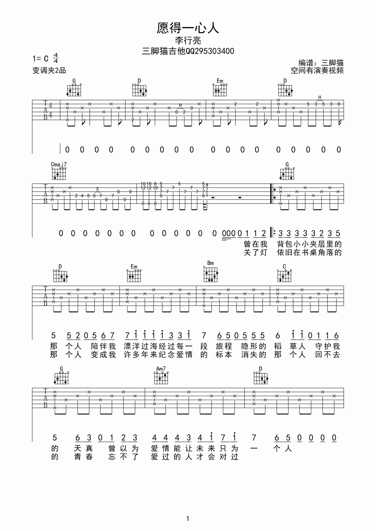 李行亮_愿得一人心吉他谱_C调_简单版