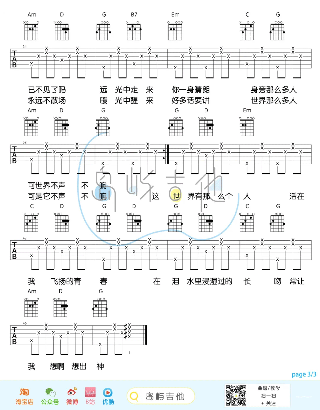 ​_这世界那么多人_吉他谱_莫文蔚_G调原版弹唱谱_高清六线谱