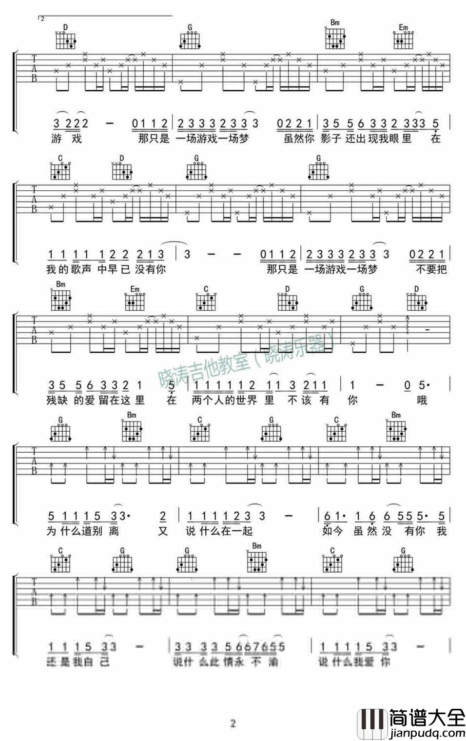 _一场游戏一场梦_吉他谱_王杰_G调原版弹唱谱_高清六线谱