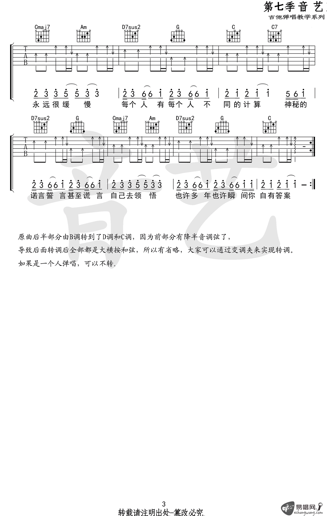 抖音歌曲_答案吉他谱_杨坤VS郭采洁_C调弹唱谱