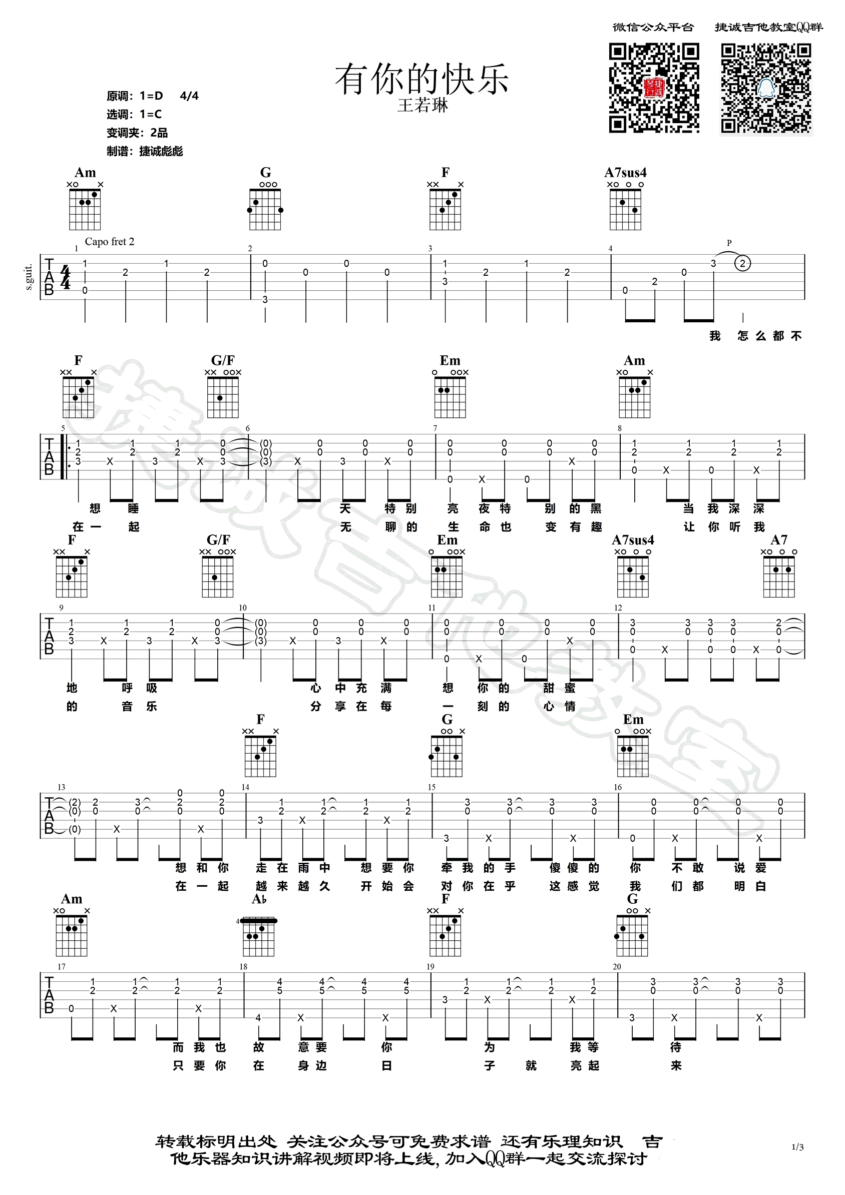 有你的快乐吉他谱_王若琳_C调_吉他弹唱演示