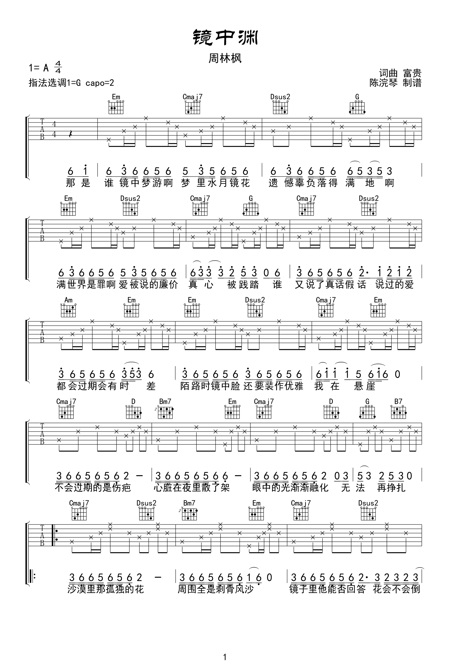 镜中渊吉他谱_周林枫_G调弹唱谱_高清六线谱