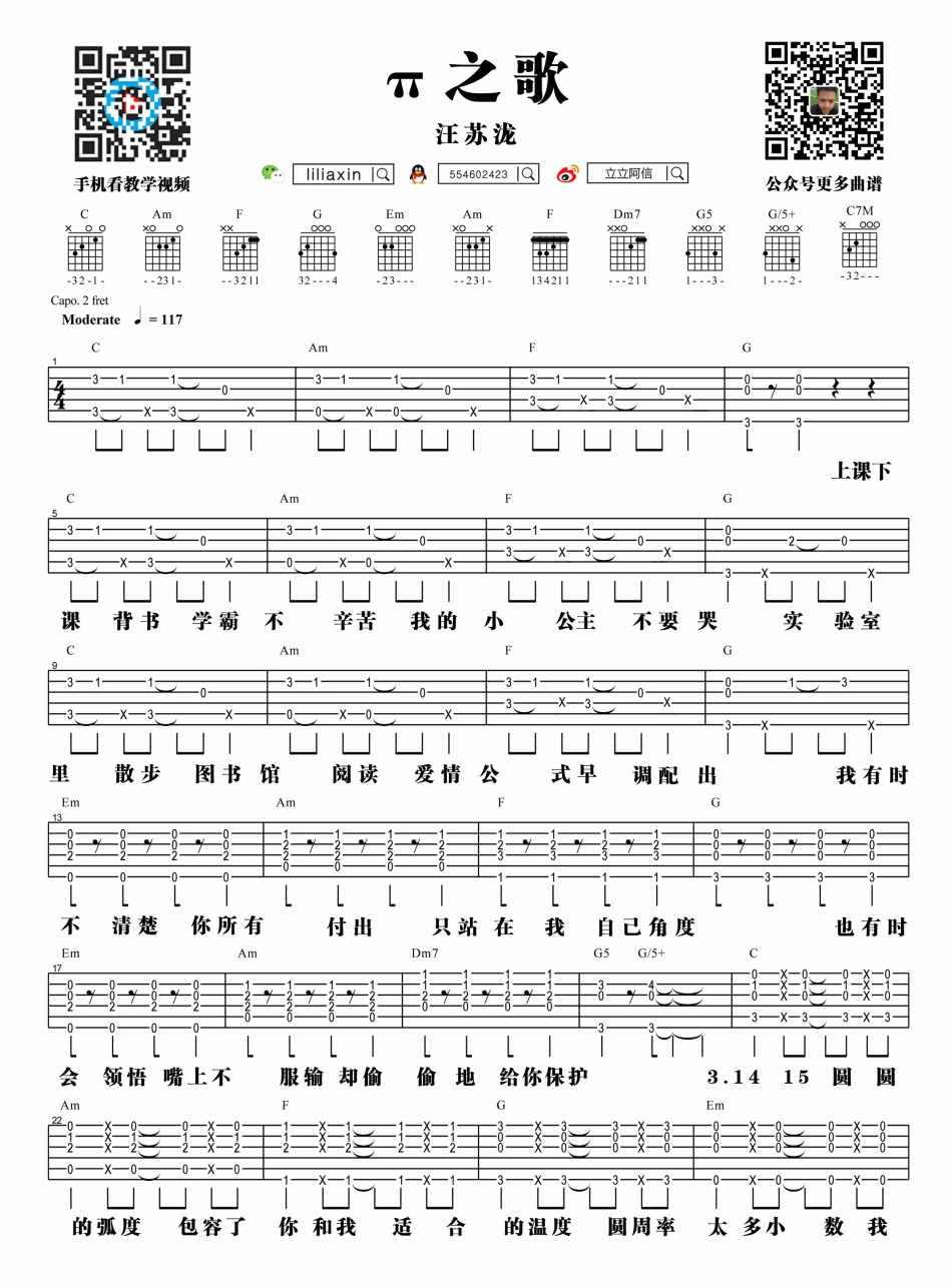 π之歌吉他谱__女汉子真爱公式_片尾曲_汪苏泷