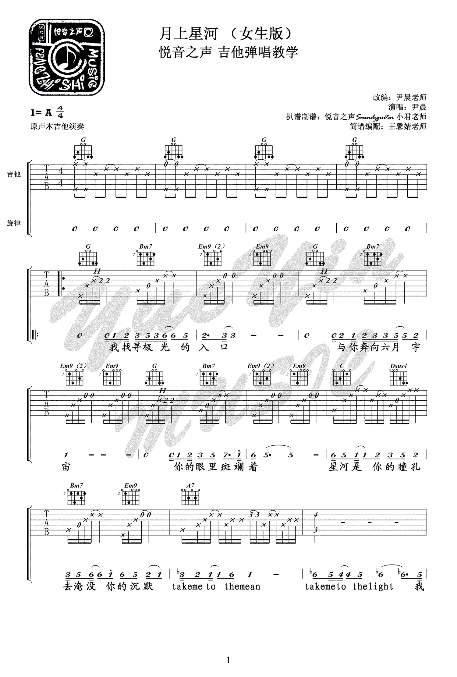 月上星河吉他谱_尹晨_G调弹唱谱_女生版_吉他弹唱视频
