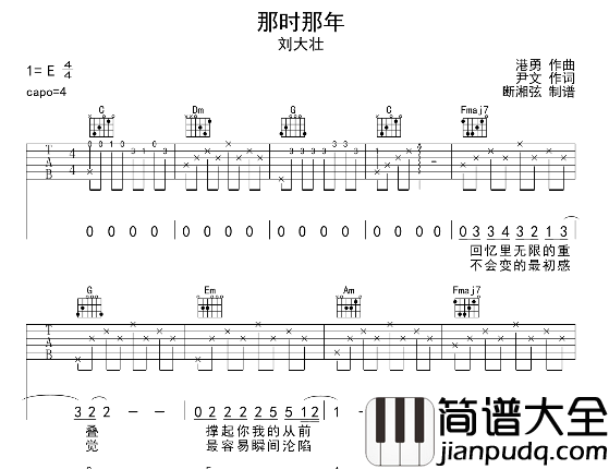 那时那年吉他谱_刘大壮_C调原版六线谱_吉他弹唱谱