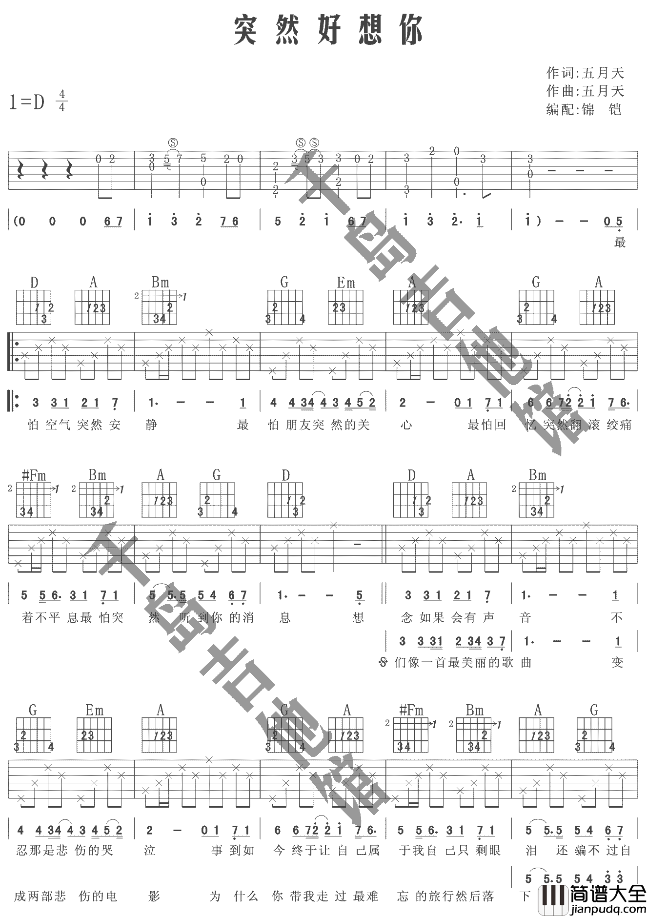 五月天_突然好想你_D调原调编配弹唱吉他谱_高清图片谱
