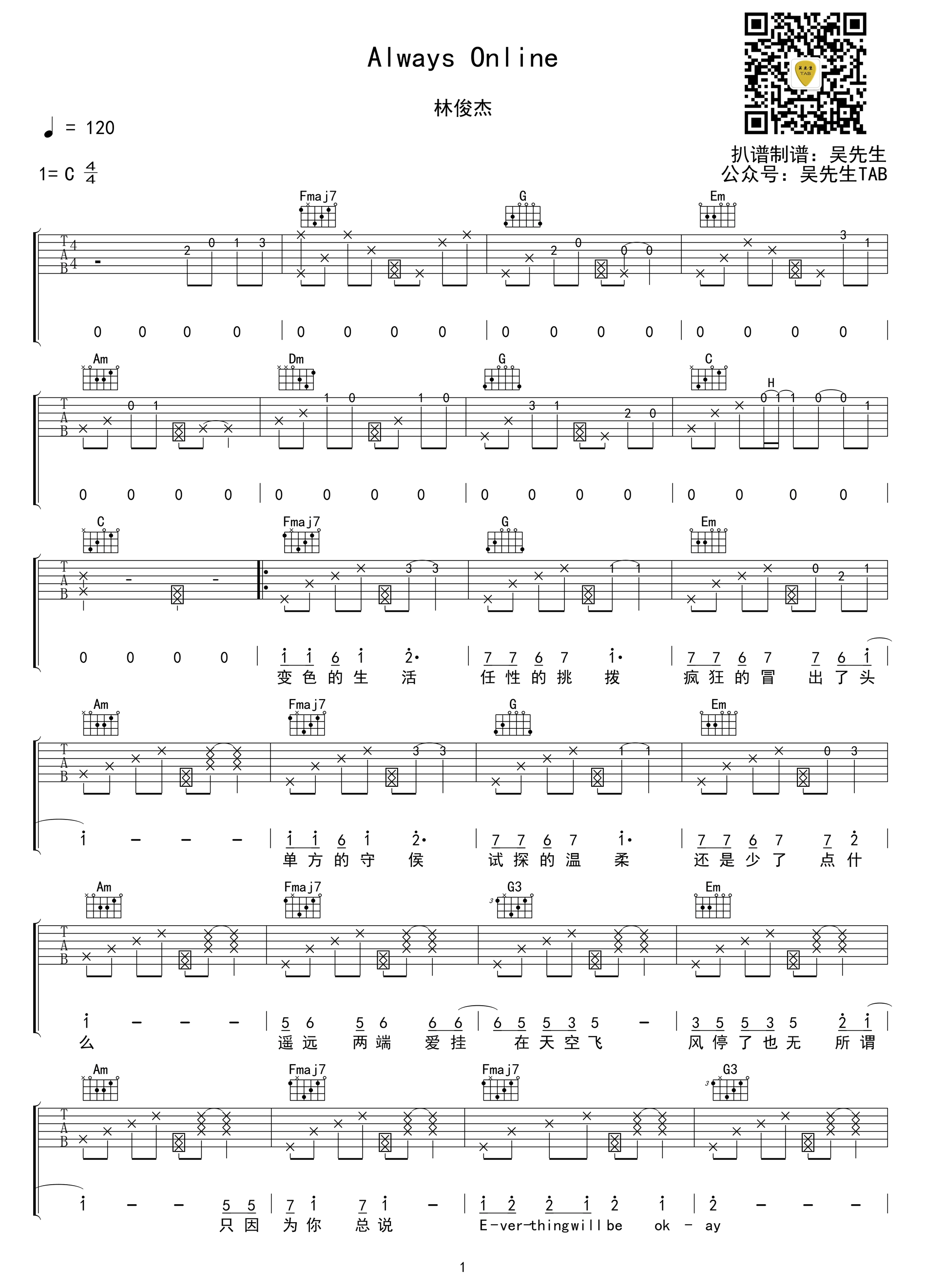 Always_Online吉他谱_林俊杰_C调_弹唱六线谱