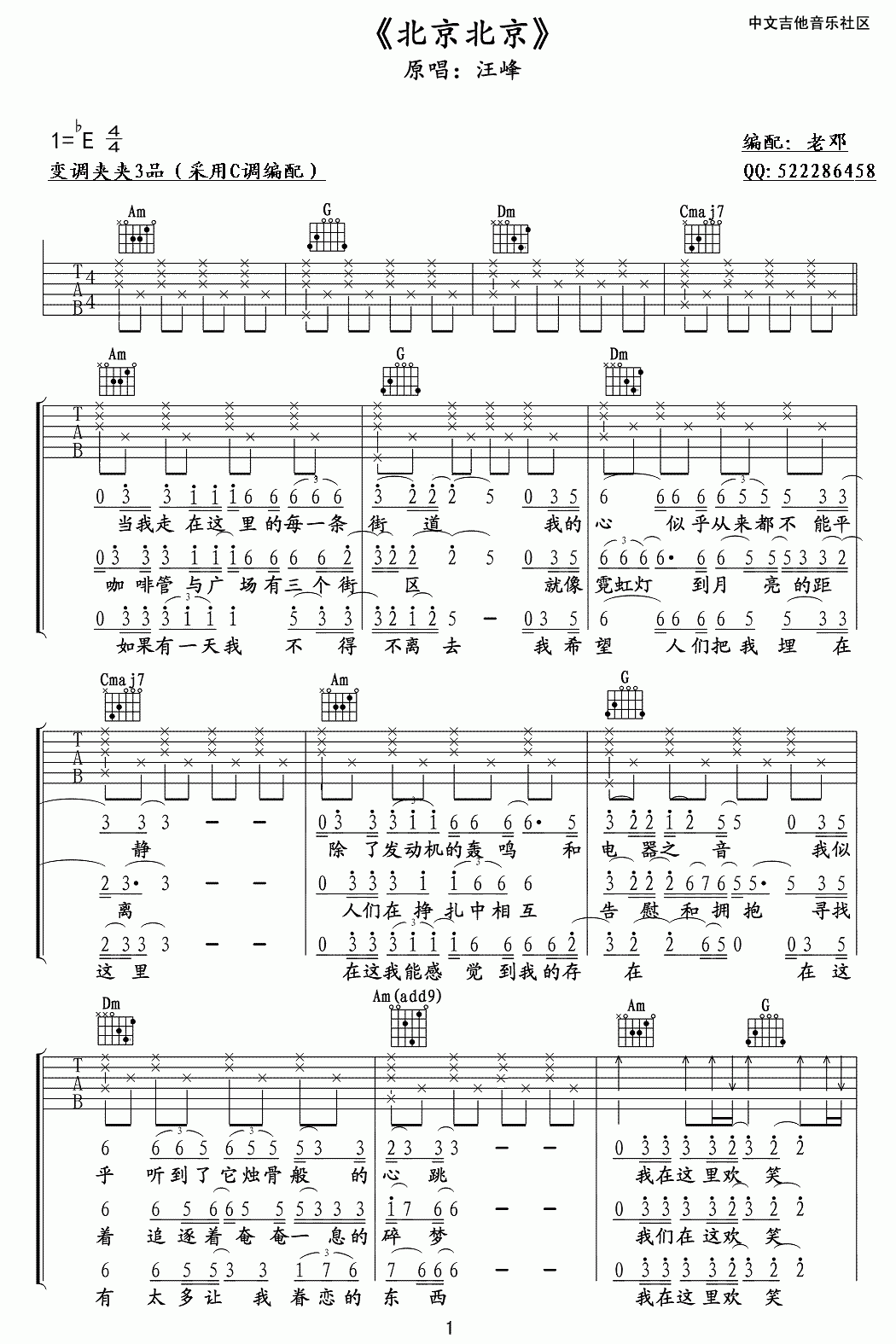 北京北京吉他谱演唱汪峰C调指弹版