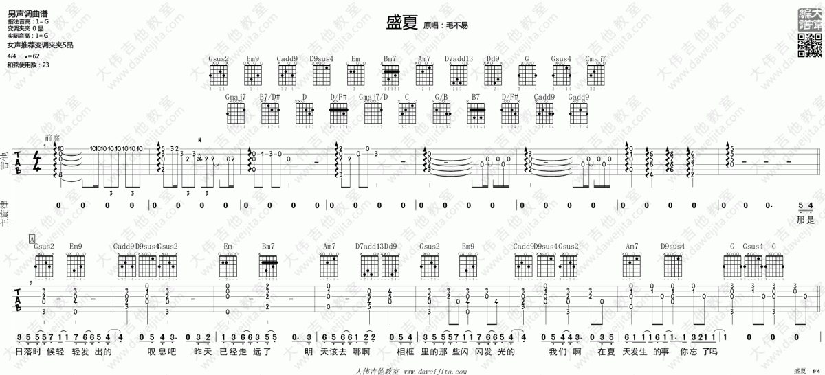 盛夏_G调吉他谱_毛不易