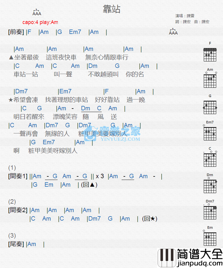 靠站吉他谱_Am调版_陈雷