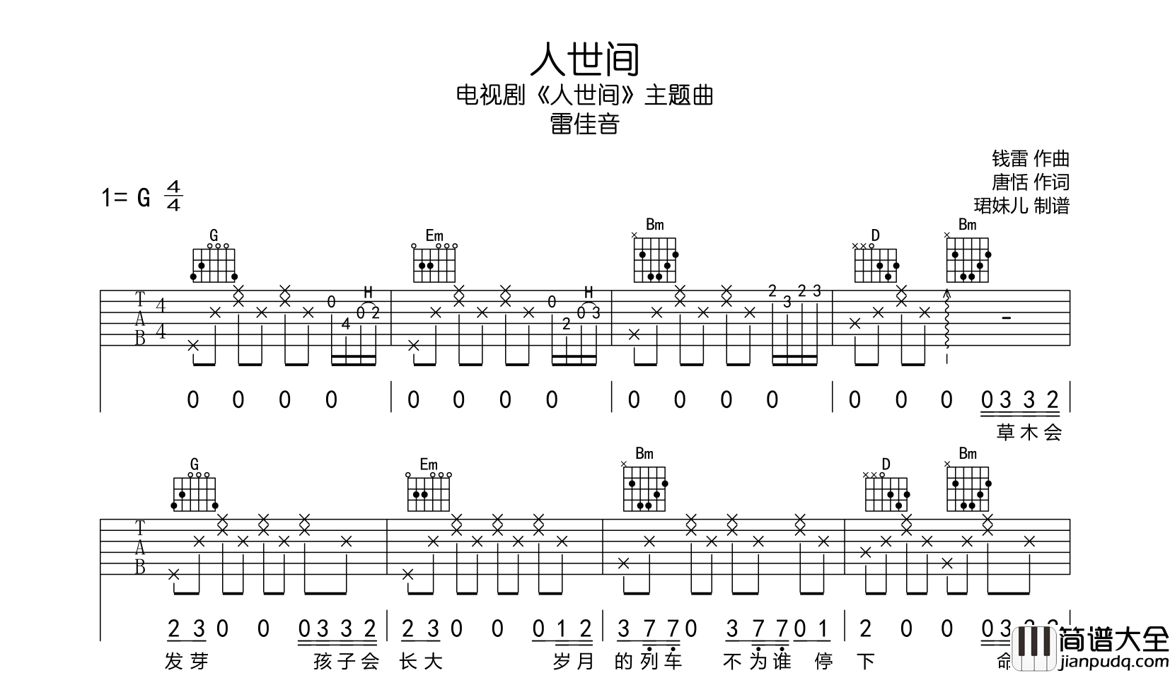 雷佳_人世间_吉他谱_G调指法吉他六线谱