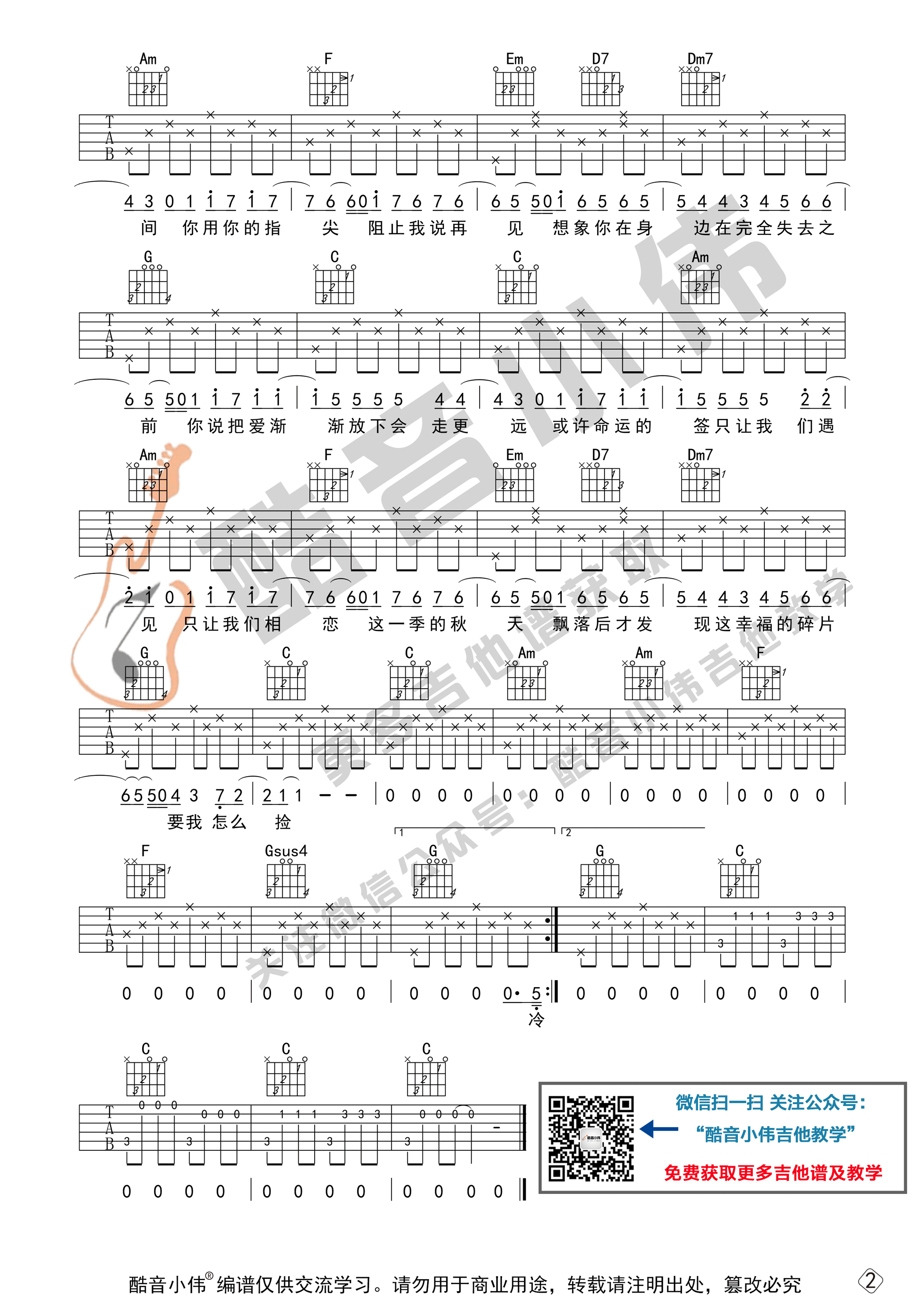 _不能说的秘密_吉他谱_C调六线谱_高清版_周杰伦