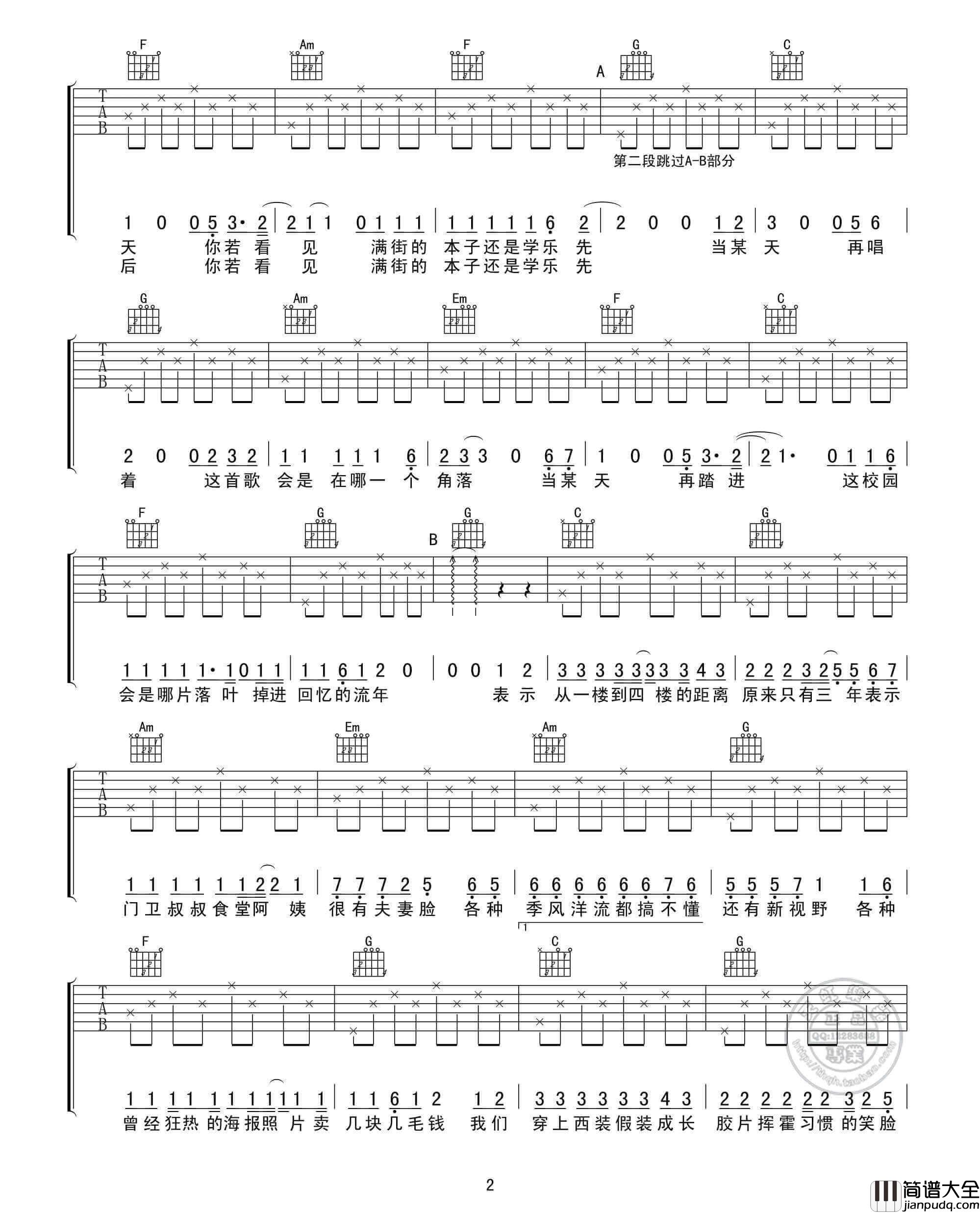 北京东路的日子吉他谱_C调_网络毕业歌