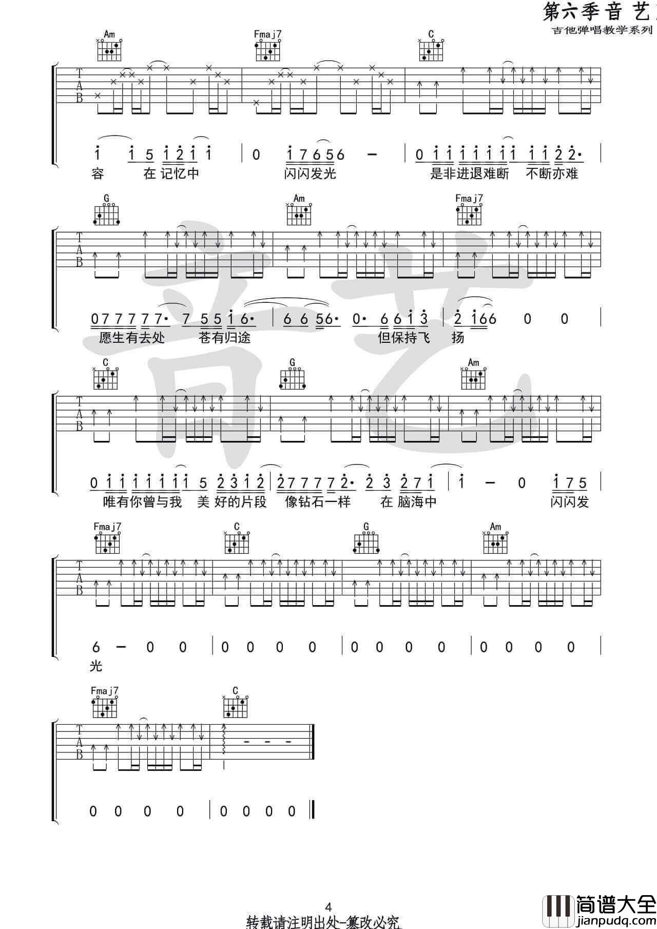 闪光的回忆吉他谱_C调高清版_逃跑计划