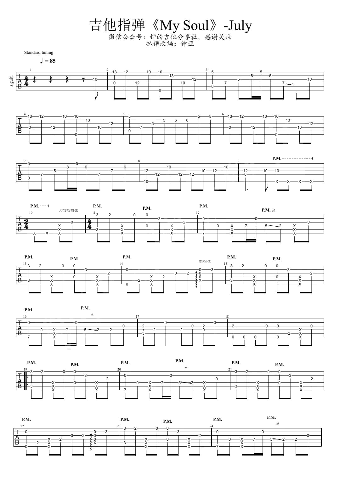 My_Soul指弹谱_July_吉他独奏谱_指弹演示/教学视频