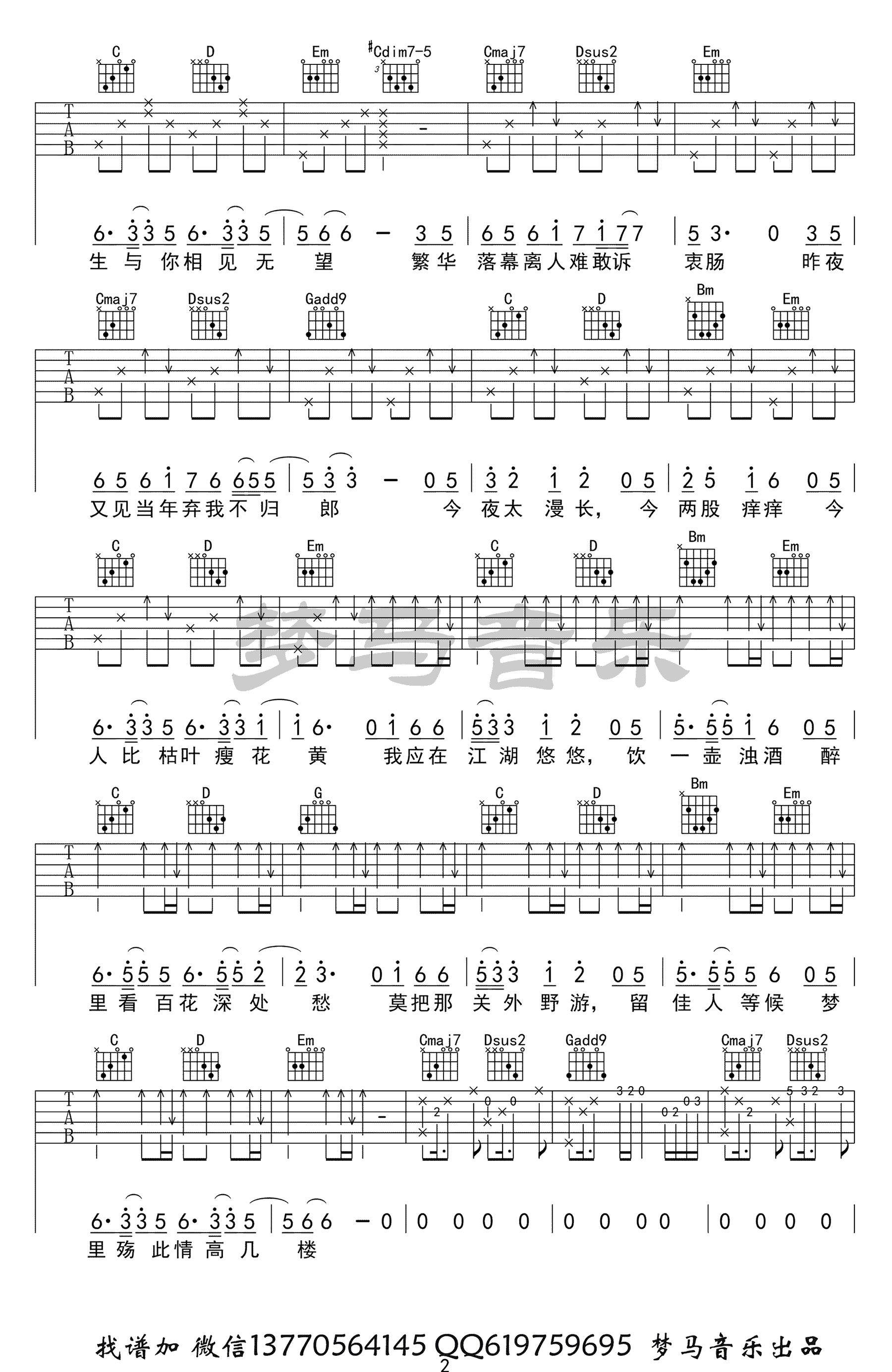 离人愁吉他谱_李袁杰_G调_吉他弹唱视频演示