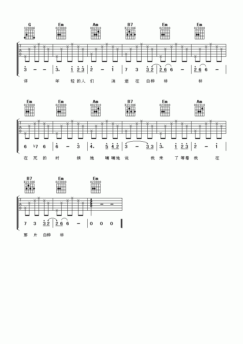 白桦林吉他谱G调第五版朴树