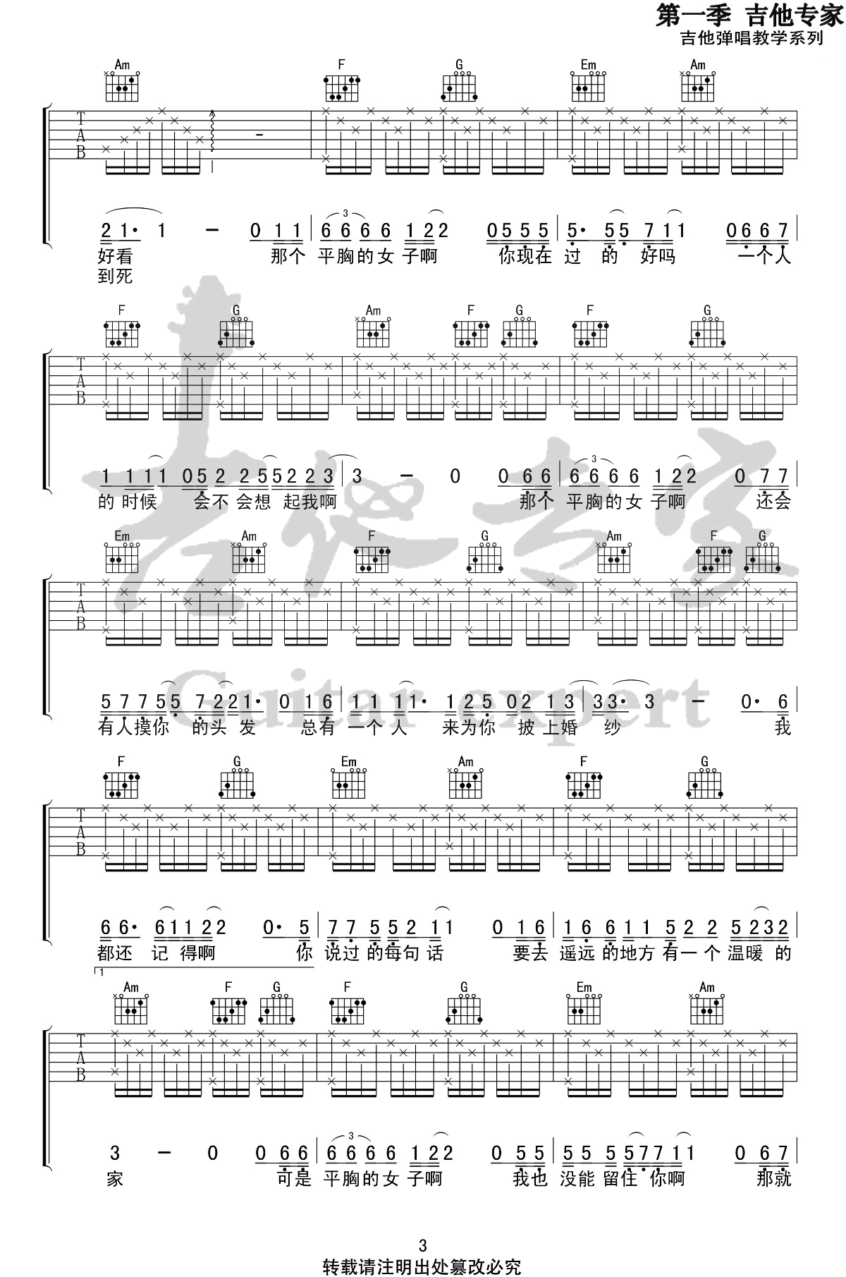 平胸女子吉他谱_枯木逢春_C调_弹唱六线谱