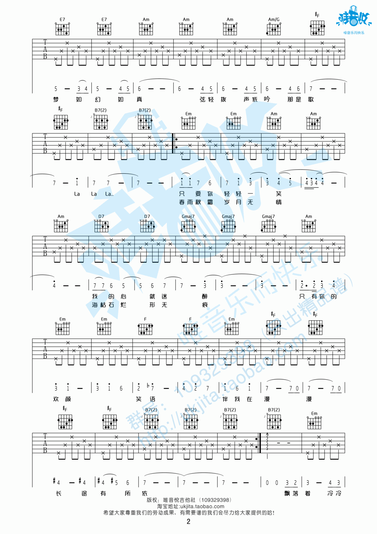 中国好声音周深_欢颜原版吉他谱_G调