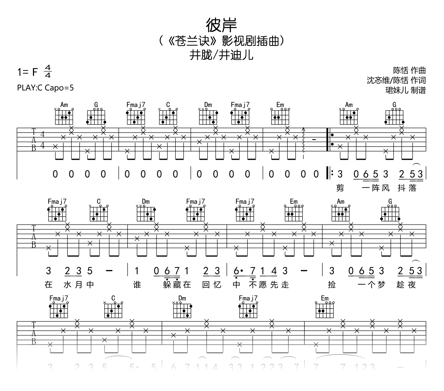 彼岸吉他谱_井胧/井迪儿_C调弹唱谱__苍兰诀_插曲